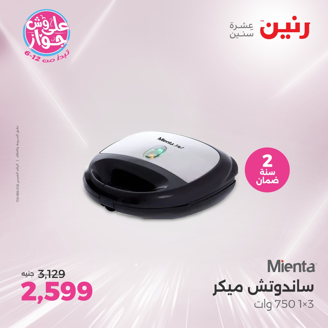 raneen offers from 26jun to 28jun 2025 عروض رنين من 26 يونيو حتى 28 يونيو 2025 صفحة رقم 104